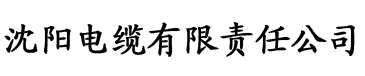 青椒视频电缆厂logo